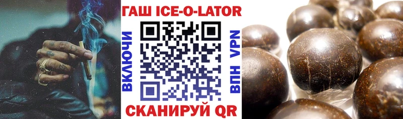 ГАШИШ ice o lator  Советская Гавань 